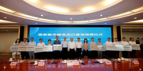 天津軟件開發(fā)迎來(lái)新機(jī)遇 國(guó)家數(shù)字服務(wù)出口基地建設(shè)動(dòng)員部署會(huì)暨國(guó)家數(shù)字貿(mào)易專家工作組成立大會(huì)召開