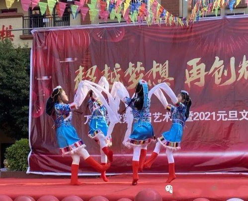 超越夢(mèng)想 再創(chuàng)輝煌——萬(wàn)和學(xué)校第一屆藝術(shù)暨元旦文藝匯演活動(dòng)簡(jiǎn)訊